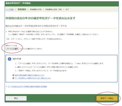 年分の確定申告におけるe Taxでの事前セットアップの概要