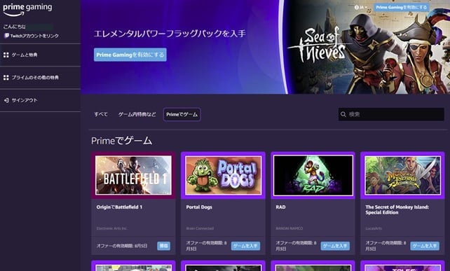 Amazonプライムで無料ゲーム 登録 入手方法の概要